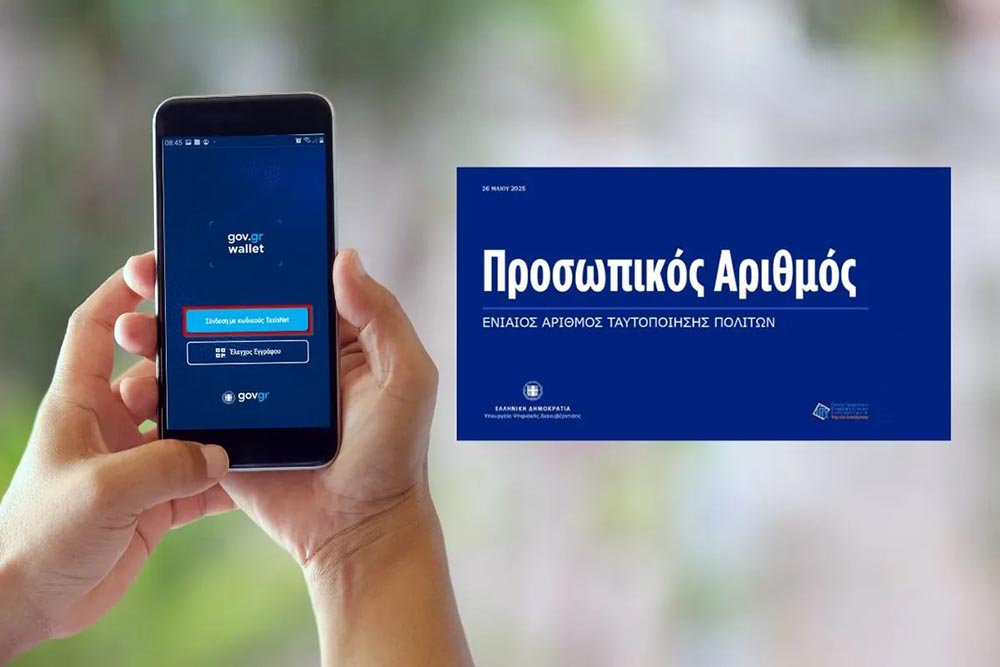 Προθεσμίες Για Τον Προσωπικό Αριθμό Και Τις Νέες Ταυτότητες - Προσωπικός Αριθμός - Greek List