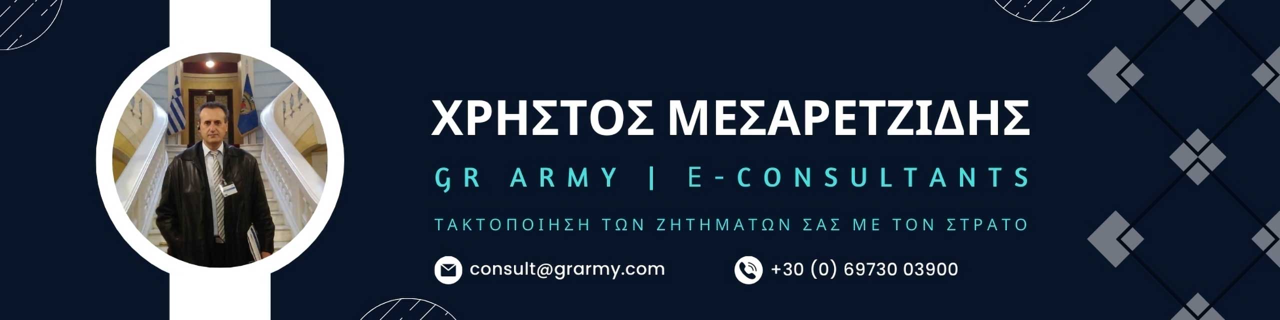 Gr Army Banner