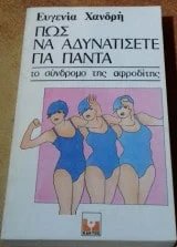 Ο Μαγικός Κόσμος Της Ευγενίας Χανδρή - 4 5 1 - Greek List